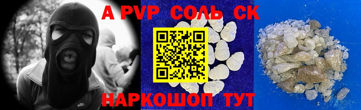 А ПВП мука  Вход с VPN  Шебекино  A-PVP Соль  А ПВП крисы CK 