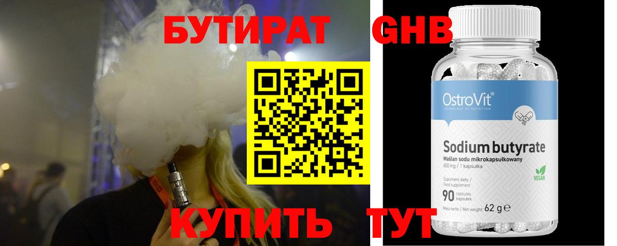 БУТИРАТ 1.4BDO Шебекино