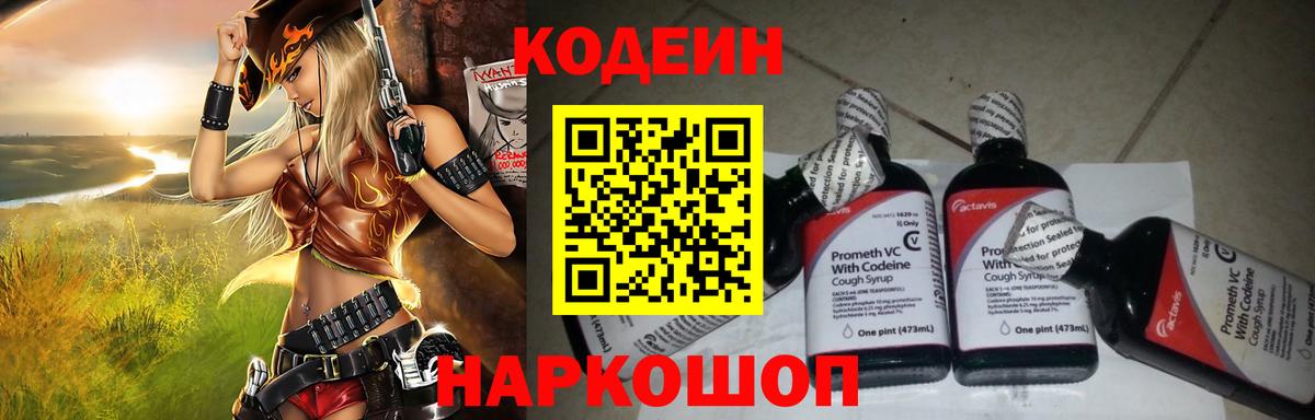 Шебекино  Codein напиток Lean (лин)  Кодеиновый сироп Lean напиток Lean (лин)  Вход с VPN 