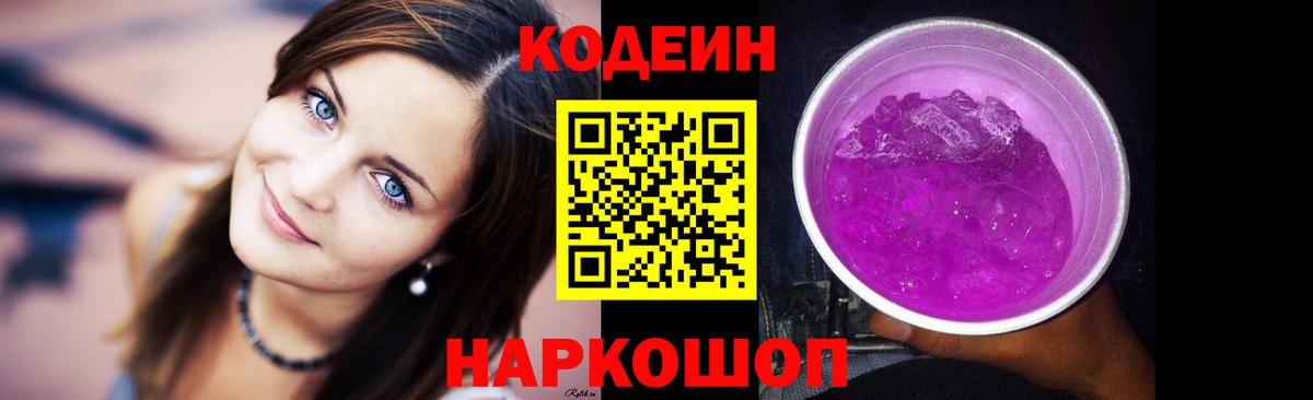 Codein Purple Drank Шебекино