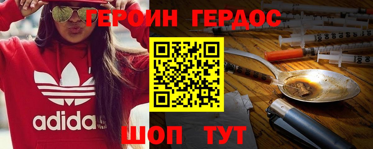 Героин белый Шебекино