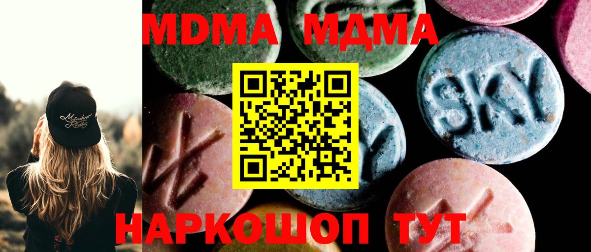Шебекино  МДМА кристаллы  MDMA  МДМА молли  Вход с VPN 