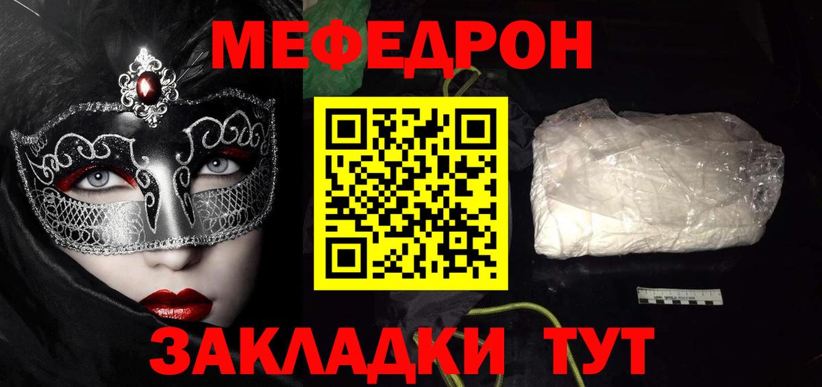MEGA зеркало  закладки  МЯУ-МЯУ  МЯУ-МЯУ 4 MMC  Вход с VPN  МЕФ mephedrone  Шебекино 