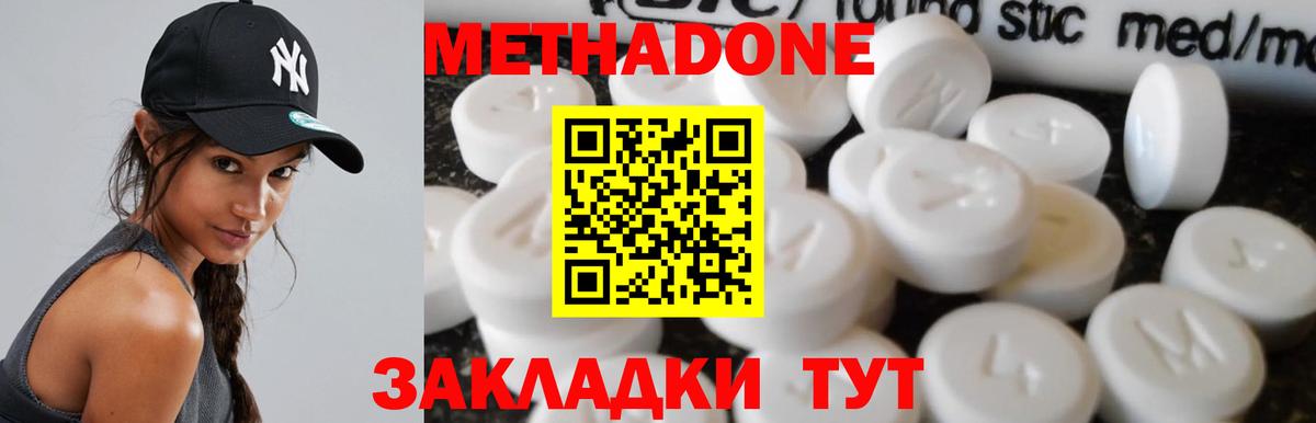 МЕТАДОН кристалл  Вход с VPN  Шебекино 