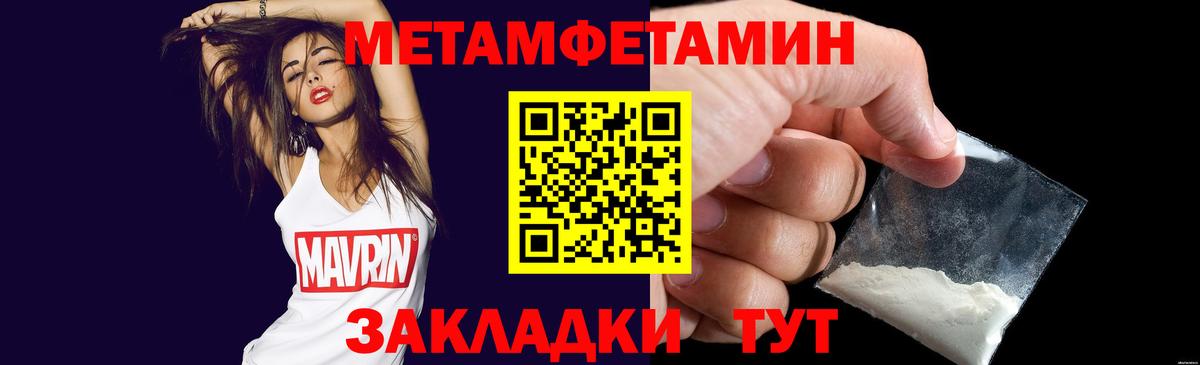 Первитин кристалл  Вход с VPN  Шебекино 