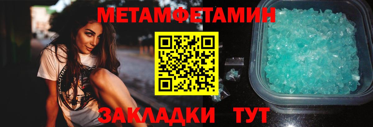 МЕТАМФЕТАМИН кристалл Шебекино