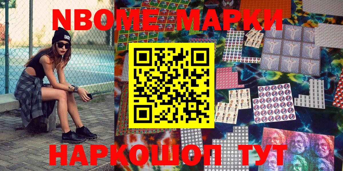 Марки N-bome 1500мкг Шебекино